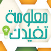 What could معلومة تفيدك buy with $187.7 thousand?