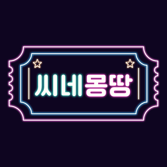 빡센TV_무비. Net Worth & Earnings (2026)