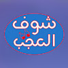 What could شوف العجب buy with $100 thousand?