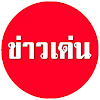 What could ข่าวเด่นวันนี้ buy with $1 million?