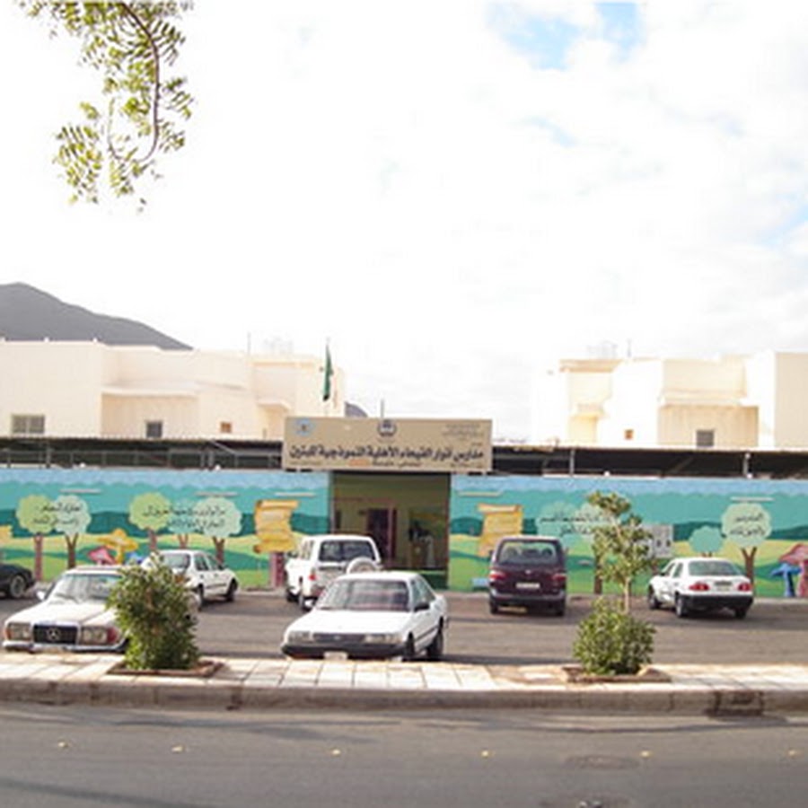 مدرسة العقيق بالمدينة المنورة