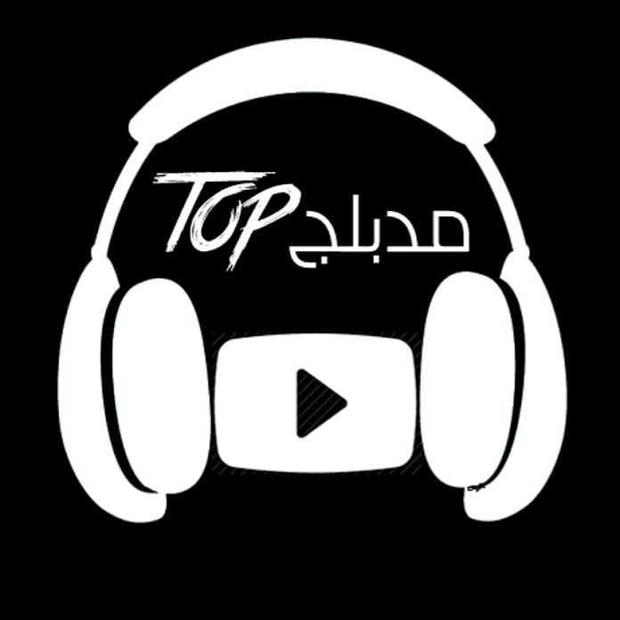 مدبلج توب Net Worth & Earnings (2026)