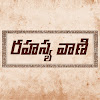 What could Rahasyavaani - Unknown Telugu Facts buy with $104.1 thousand?
