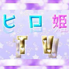 ヒロ&姫's channel