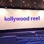 kollywood reel