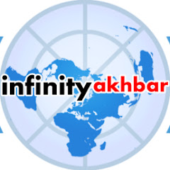 infinity akhbar