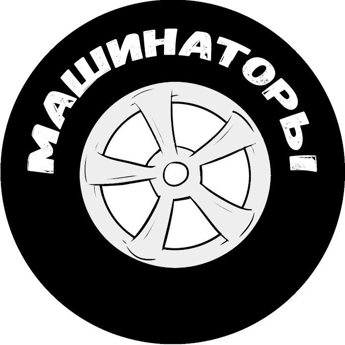 МАШИНАТОРЫ Net Worth & Earnings (2026)