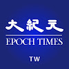 What could 台灣大紀元時報 buy with $211.4 thousand?