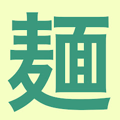 美空 めんめん