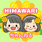 HIMAWARIちゃんねるが登録者数200万人を達成