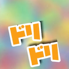 ドリームドリッパー