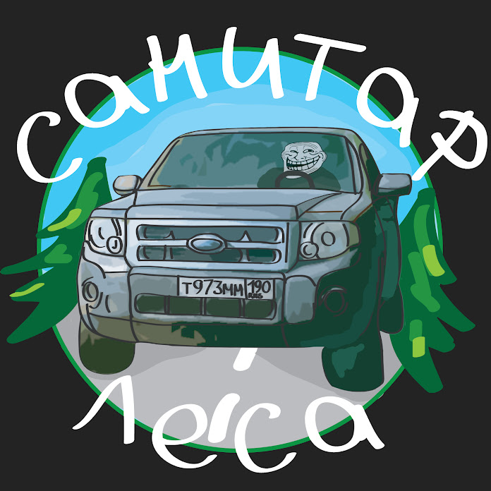 Санитар Леса Net Worth & Earnings (2026)