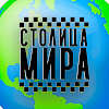What could Столица Мира buy with $100 thousand?