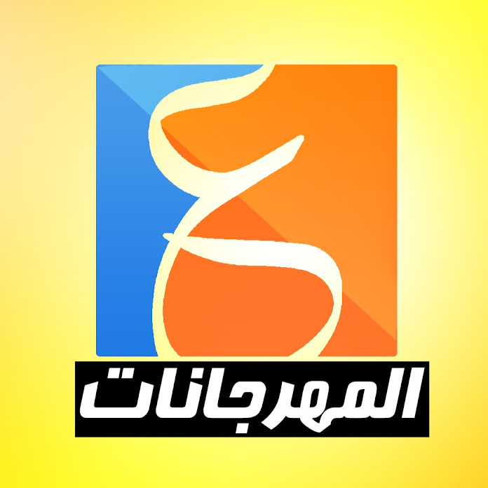 عاشق المهرجانات Net Worth & Earnings (2026)