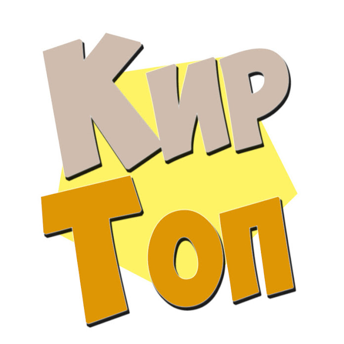 КирТоп Net Worth & Earnings (2026)
