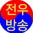 박우영tv전우방송