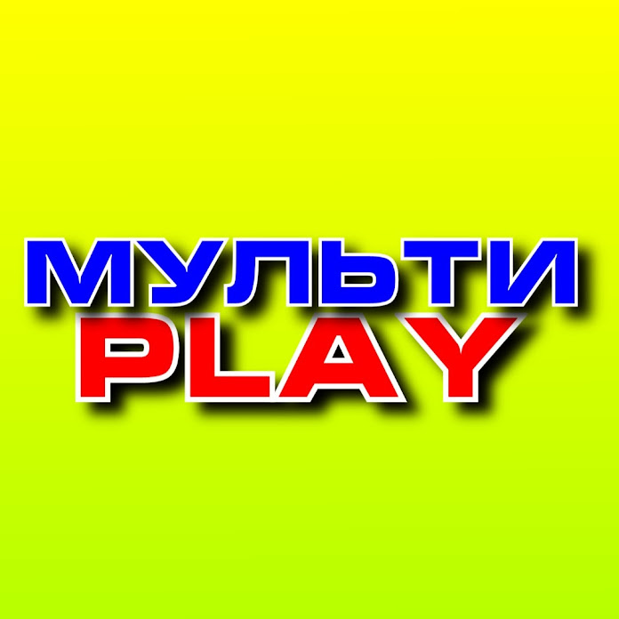 МультиPlay Net Worth & Earnings (2026)