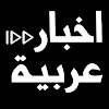 What could اخبار عربية buy with $626.55 thousand?