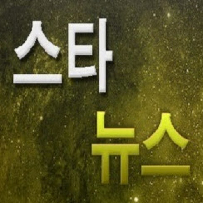 스타뉴스 Net Worth & Earnings (2026)