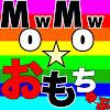 MowMow☆おもちゅーぶ ユーチューバー