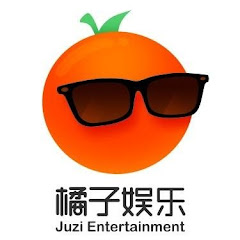 橘子娛樂官方頻道 Juzi Entertainment Official Channel