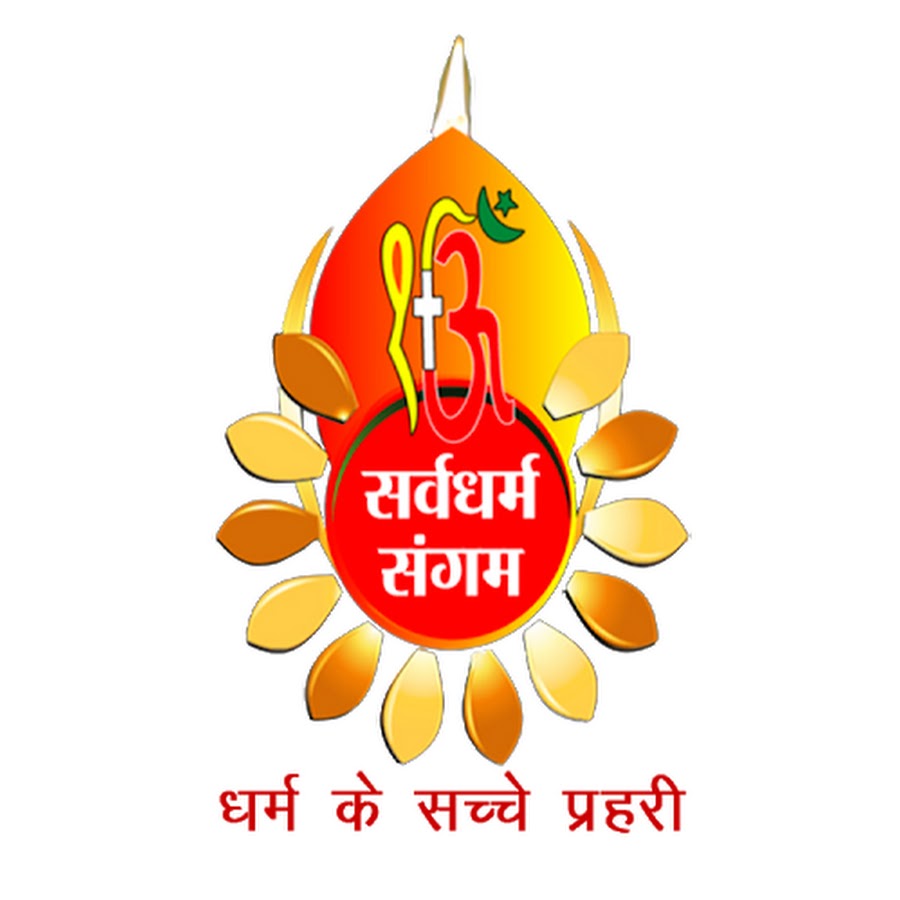 Sarv Dharam Sangam YouTube