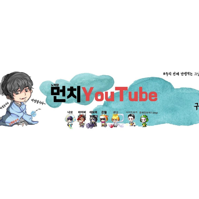 노력왕먼치 Net Worth & Earnings (2026)