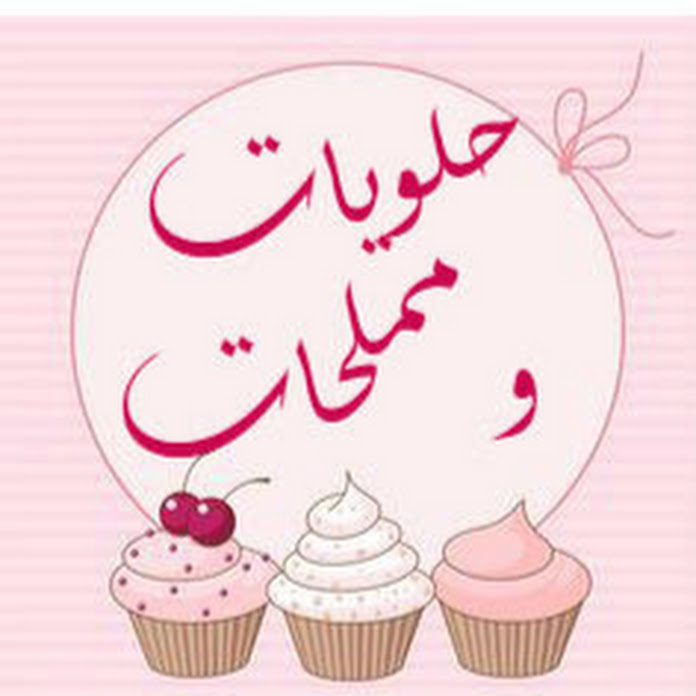 حلويات و مملحات halawiyat safae Net Worth & Earnings (2026)