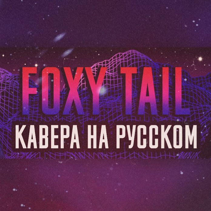 Foxy Tail Net Worth & Earnings (2023)