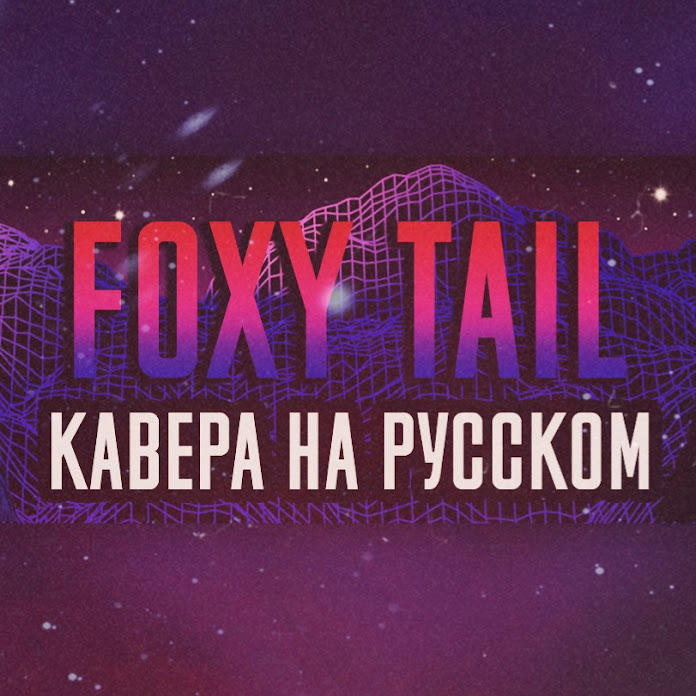 Foxy Tail Net Worth & Earnings (2026)