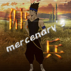 [マーセナリーズ]mercenary's