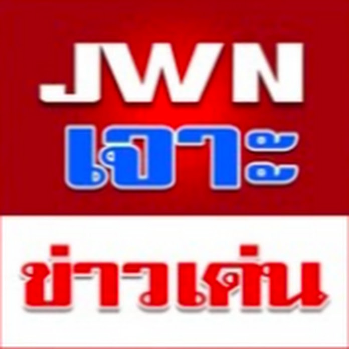 JWN เจาะข่าวเด่น Net Worth & Earnings (2026)