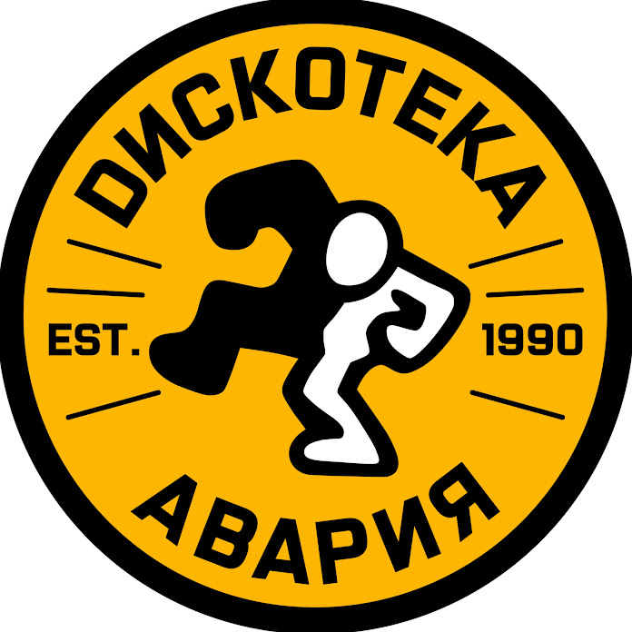 ДИСКОТЕКА АВАРИЯ Net Worth & Earnings (2026)