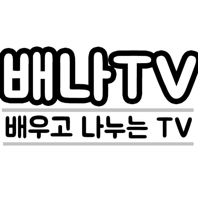 배나무배나TV Net Worth & Earnings (2026)