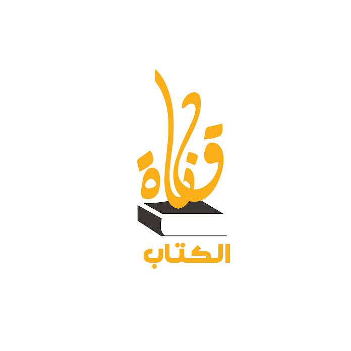 قناة الكتاب Net Worth & Earnings (2026)