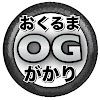 What could おくるまがかり/OkurumaGakari buy with $100 thousand?