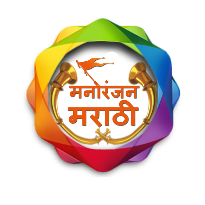 Manoranjan Marathi Net Worth & Earnings (2026)