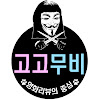 What could GoGoMovie 고고무비 buy with $100 thousand?
