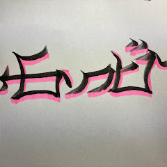 Gさんのホビー部屋