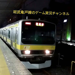 ゲーム実況チャンネル 総武亀戸線の