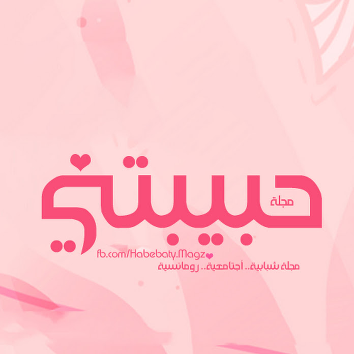 مجلة حبيبتي Net Worth & Earnings (2026)