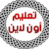 What could تعليم أون لاين TaleemOnline buy with $691.5 thousand?