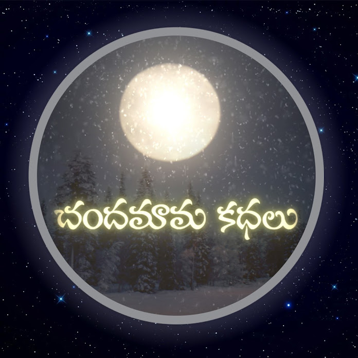 Chandamama Kathalu Net Worth & Earnings (2026)