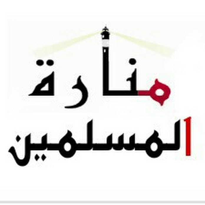 منارة المسلمين Net Worth & Earnings (2026)