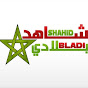 Shahid Bladi - شاهد بلادي