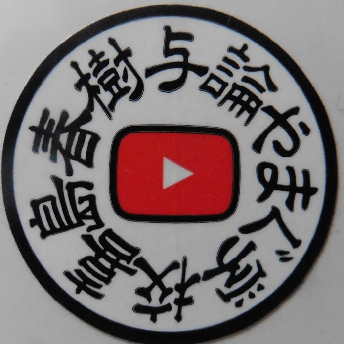 与論やまぐ学校 【食】 Net Worth & Earnings (2025)