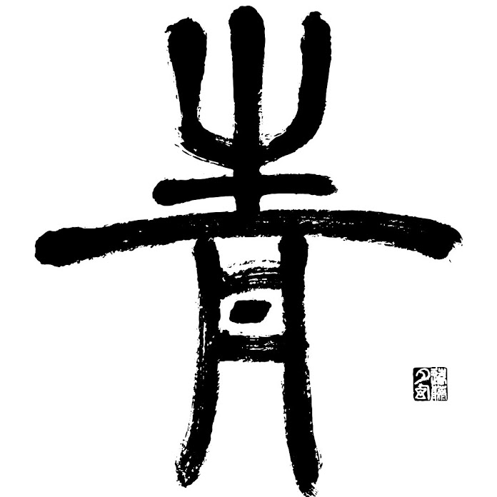 青 Official Channel Net Worth & Earnings (2026)