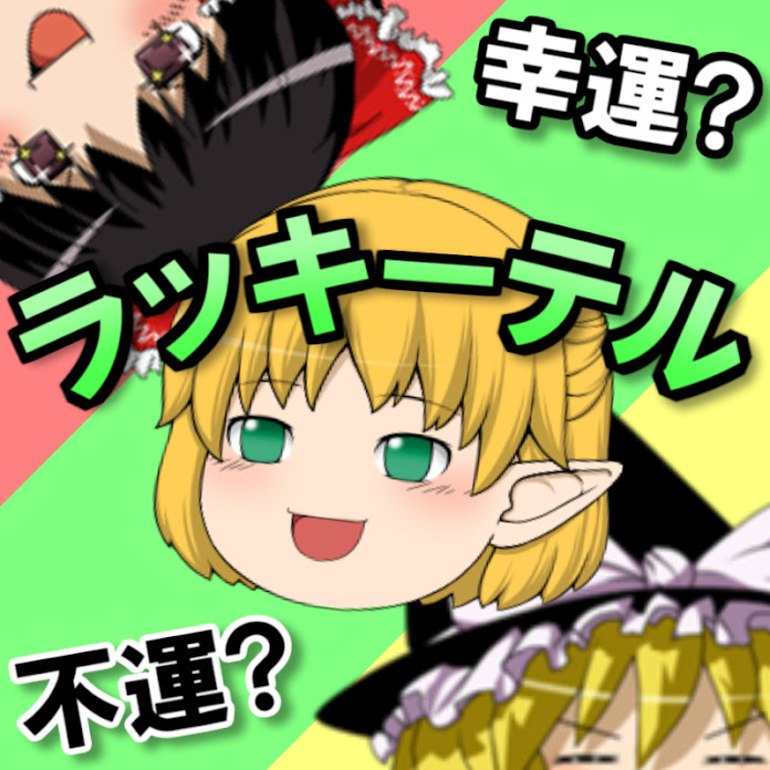 ラッキーテル Net Worth & Earnings (2026)