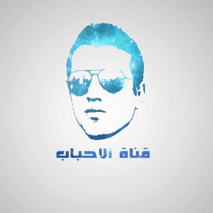 الاحباب Net Worth & Earnings (2026)