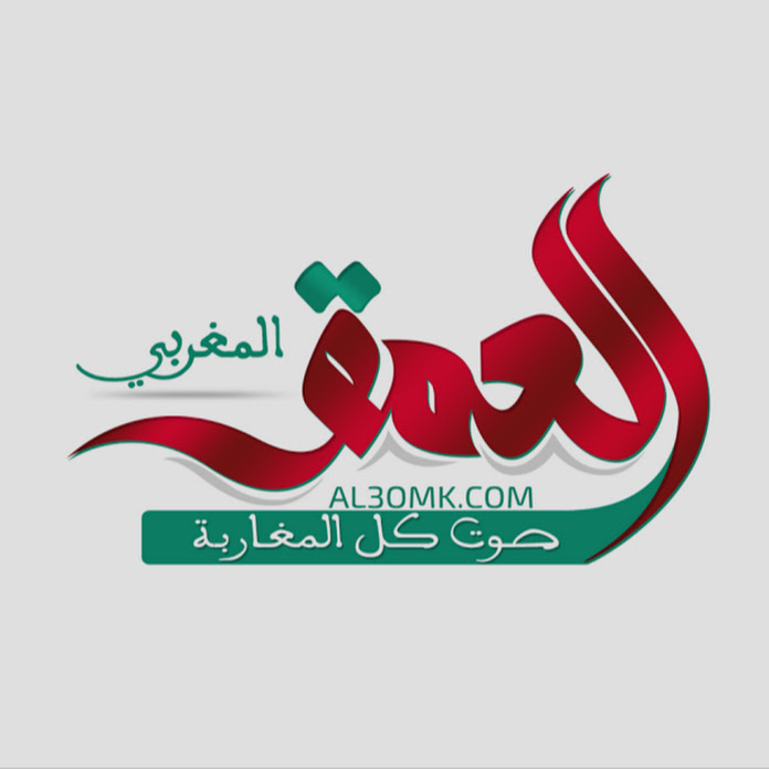 العمق المغربي Net Worth & Earnings (2026)